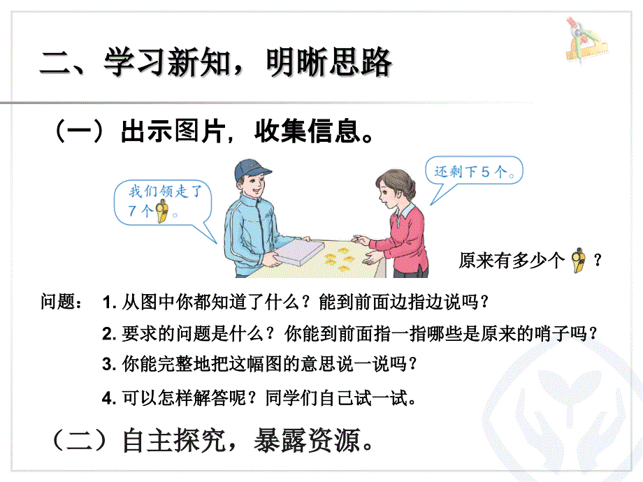 《20以内的进位加法》PPT课件5_第3页