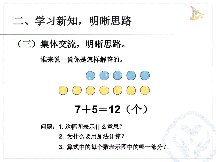 《20以内的进位加法》PPT课件5_第4页