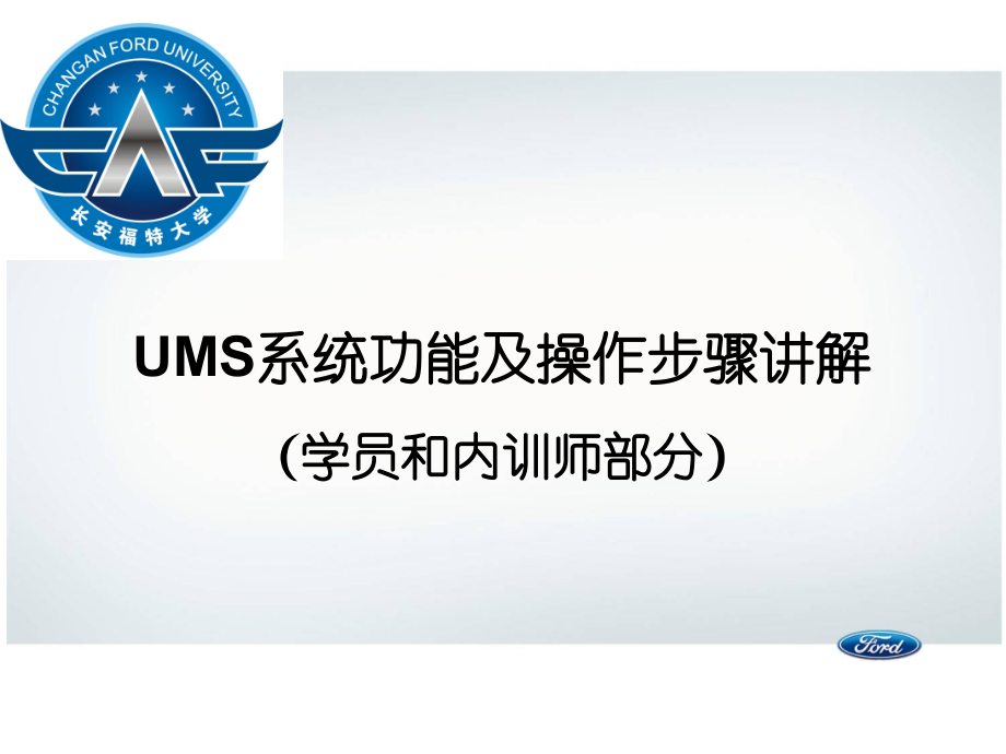 ums系统培训ppt流程图_第1页