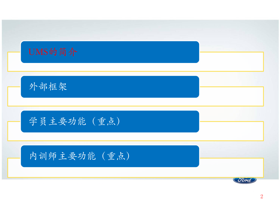 ums系统培训ppt流程图_第2页