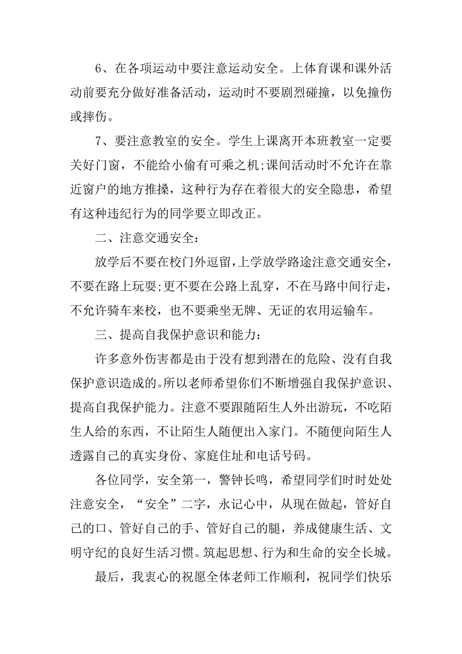 开学安全教育讲话.doc_第2页