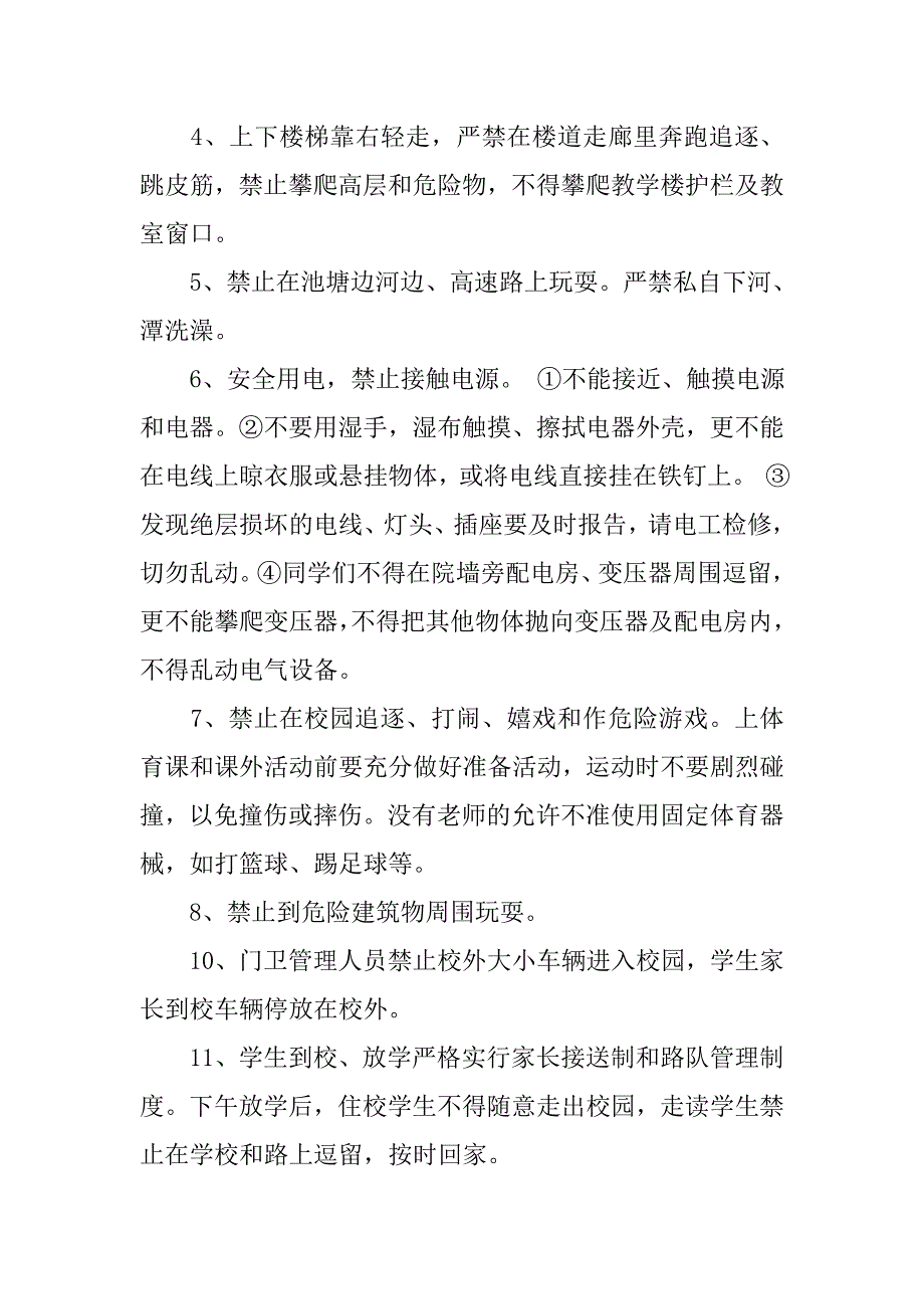 开学安全教育讲话.doc_第4页