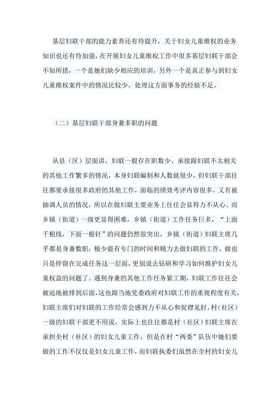 妇联关于维权工作调研报告与学生建国70周年征文9篇_第3页