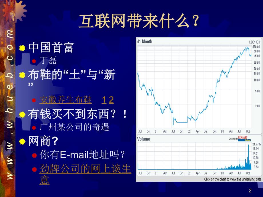 [经济学]武汉大学--电子商务课件1_第2页