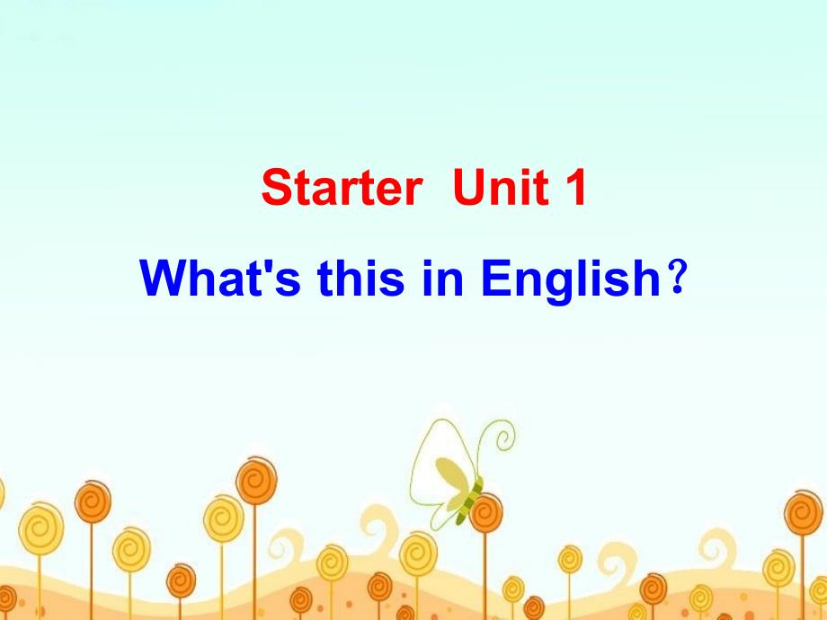 《Starter Unit 2 What's this in English？》单元课件（公开课）_第1页