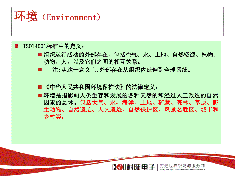 2013年环境因素、危险源、法律法规收集培训ppt课件_第4页