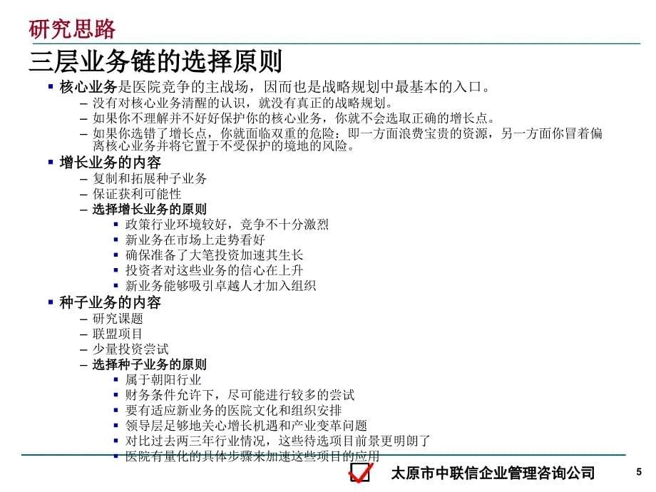 《华晋医院调查方案》ppt课件_第5页