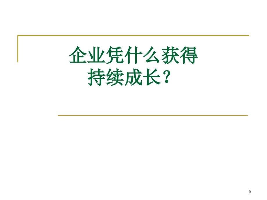 东泽节能高效会议管理课件模板_第5页