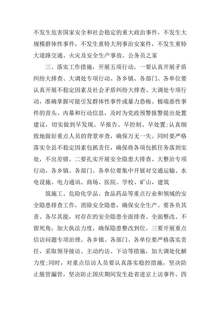 庆祖国62华诞大会领导讲话范例.doc_第4页