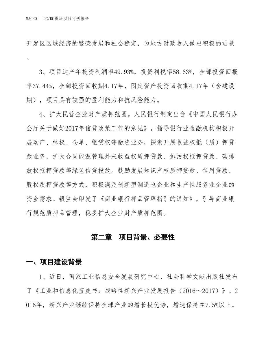 DC_DC模块项目可研报告_第5页