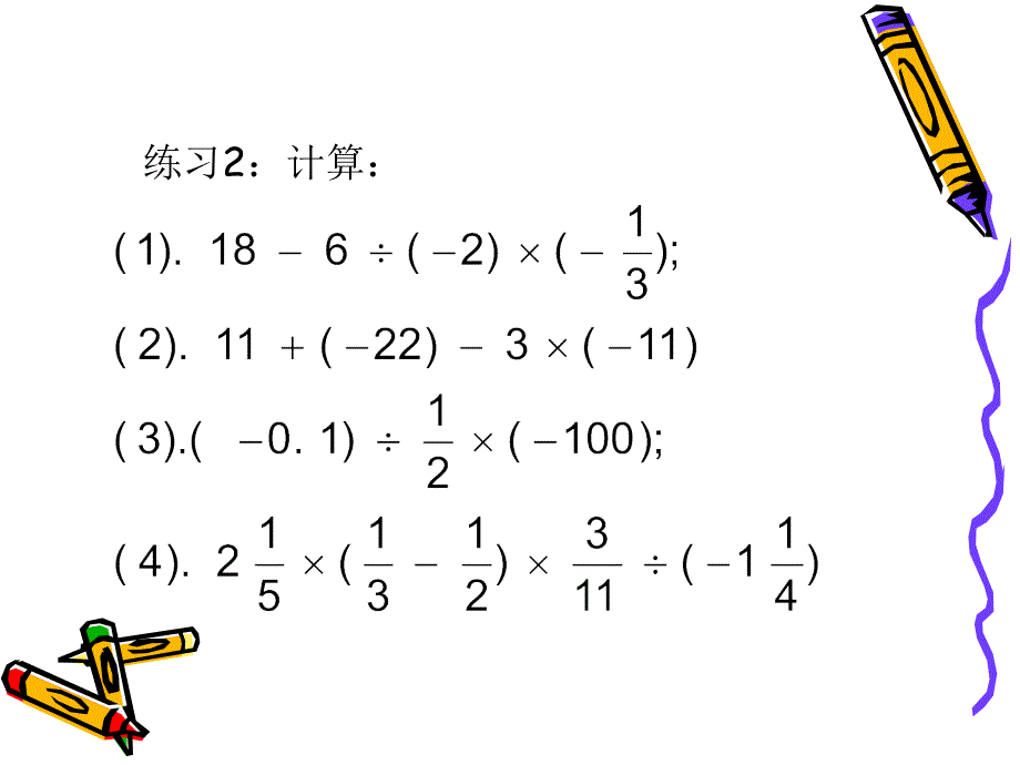 《有理数除法》PPT课件3_第4页