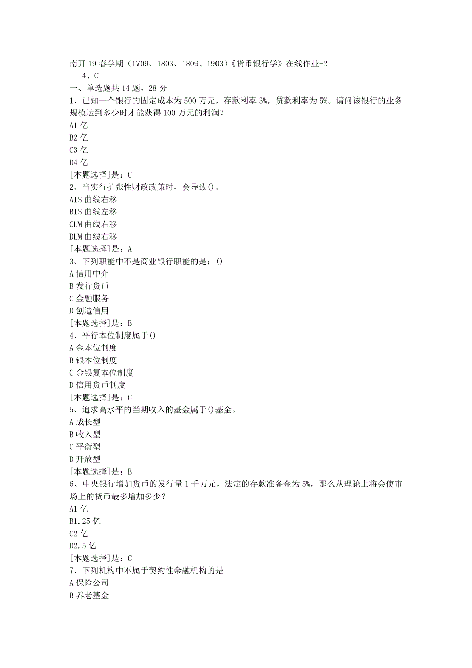 南开19春学期（1709、1803、1809、1903）《货币银行学》在线作业随机2答案_第1页