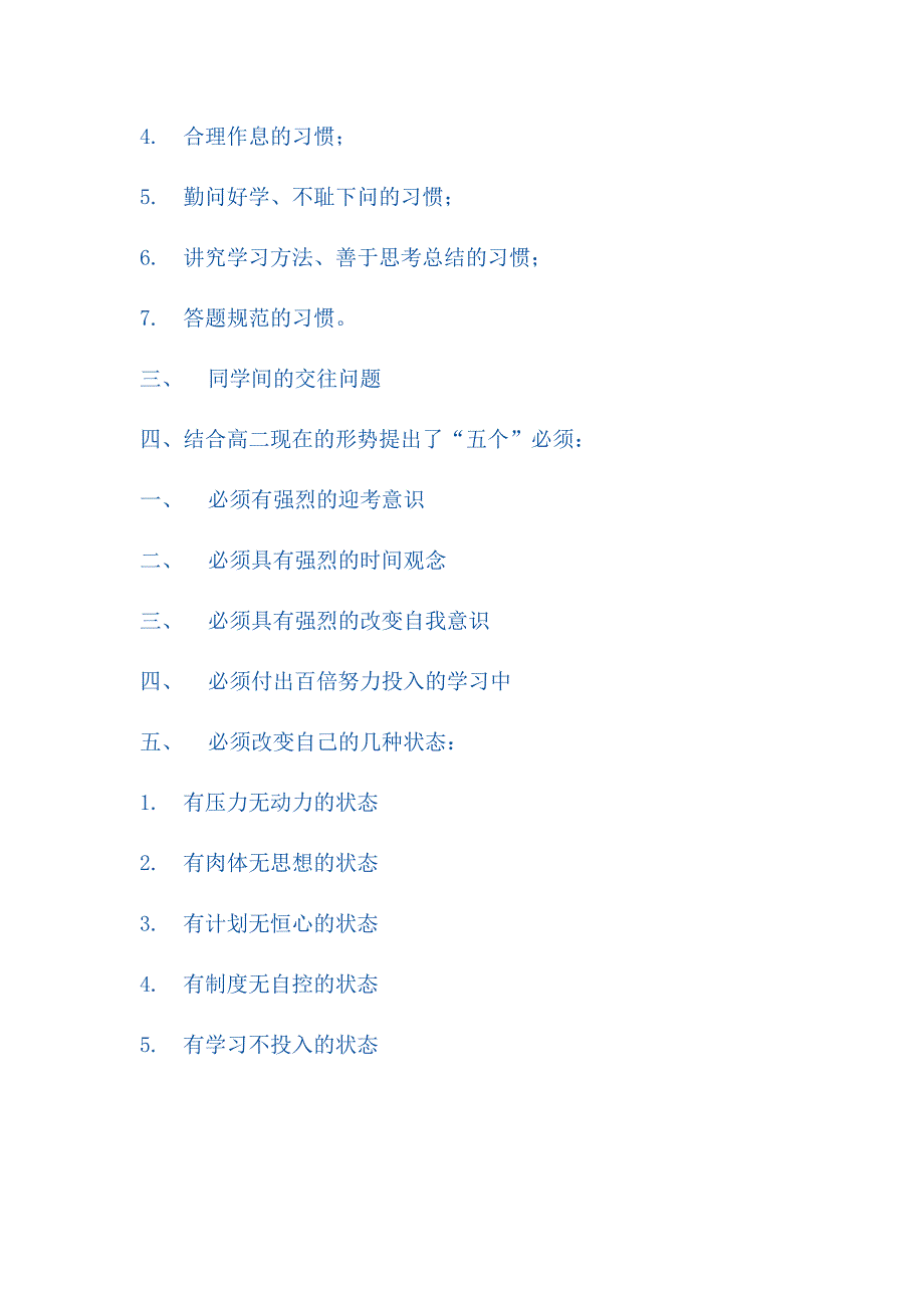 高二年级召开下半学期总结学生大会_第2页