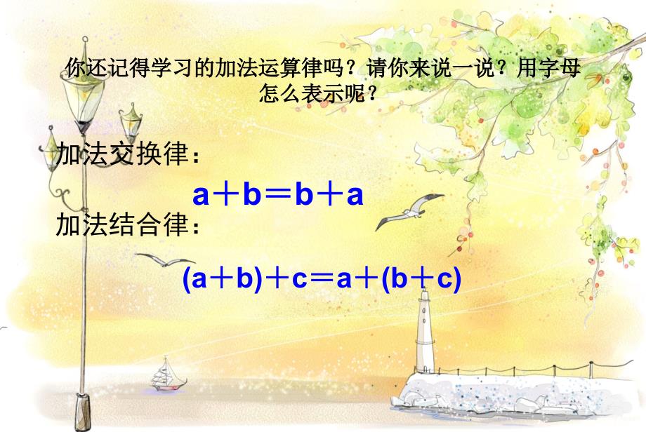 乘法交换律和结合律及相关的简便运算_第2页