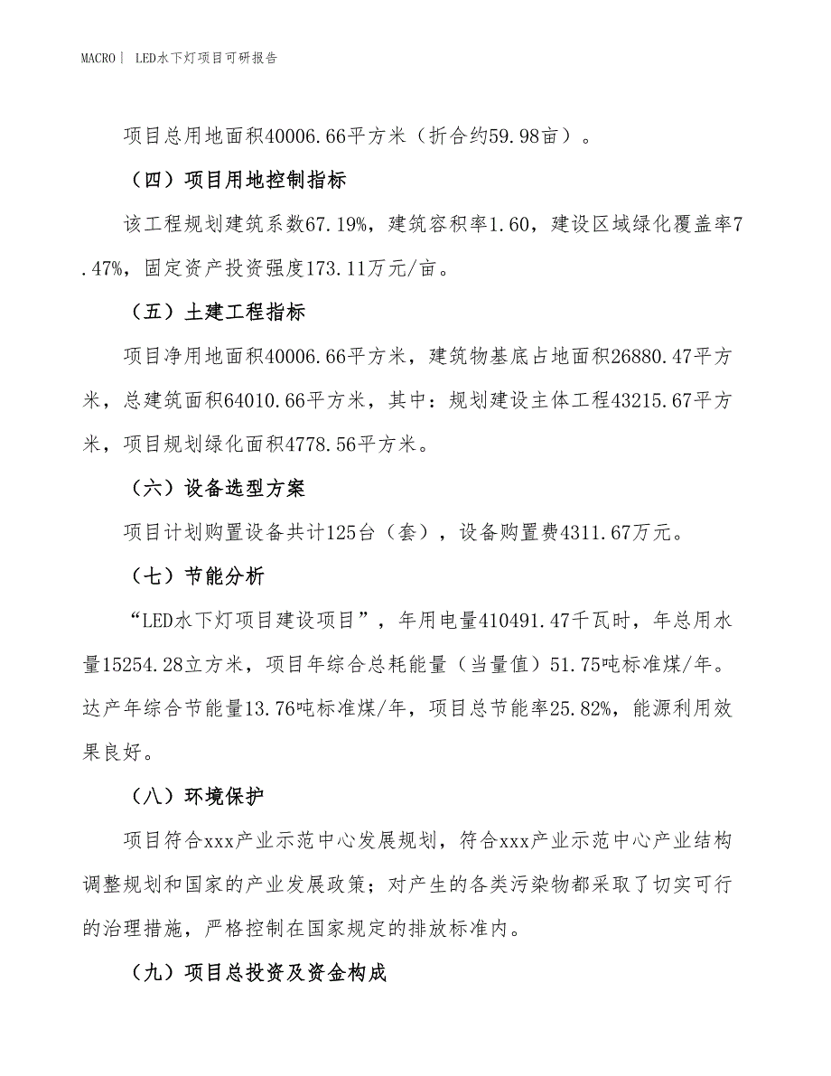 LED水下灯项目可研报告_第3页