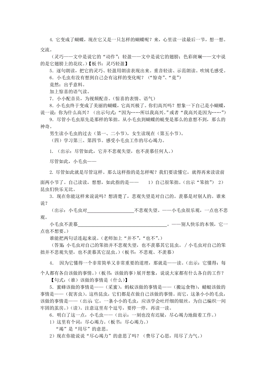 二年级语文《小毛虫》教案_第3页