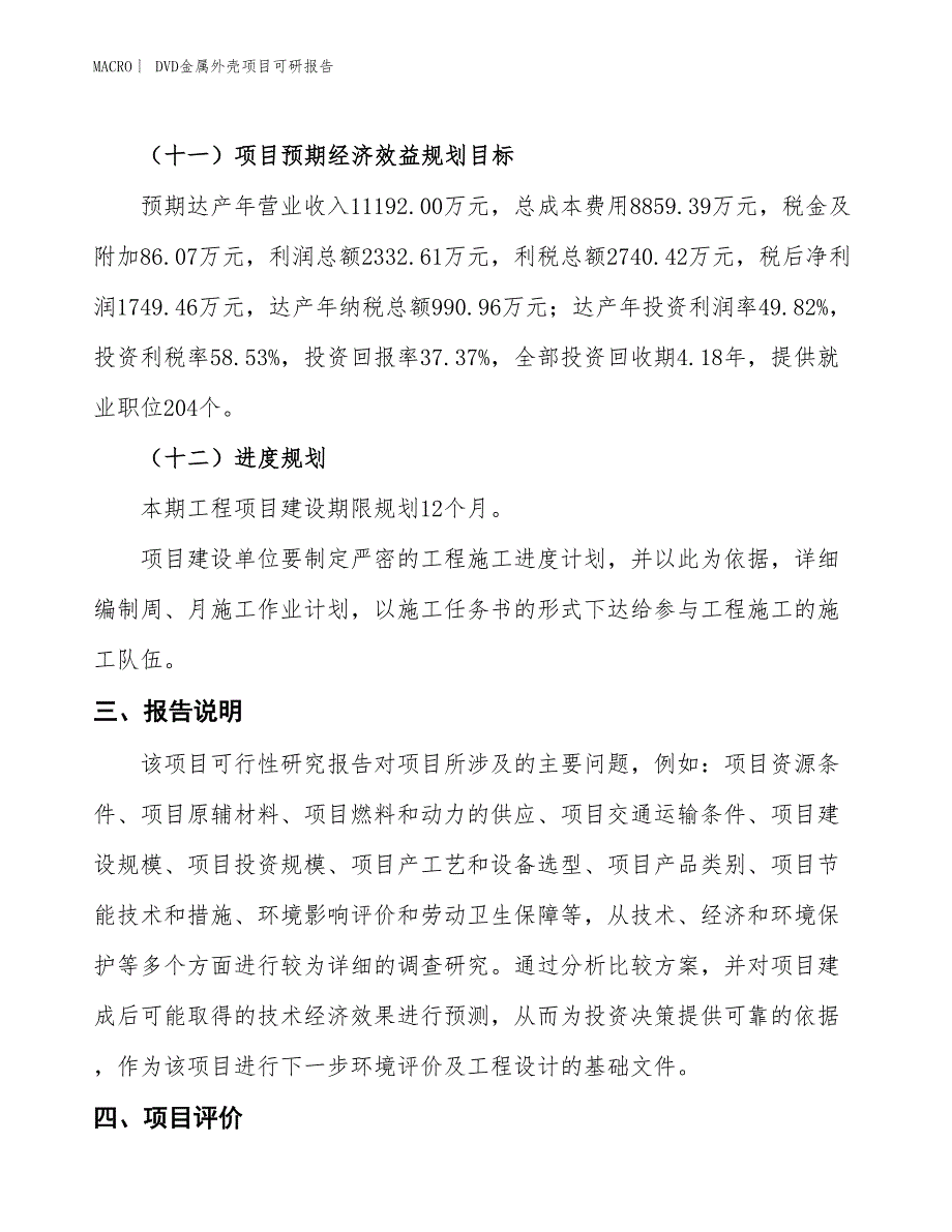 DVD金属外壳项目可研报告_第4页