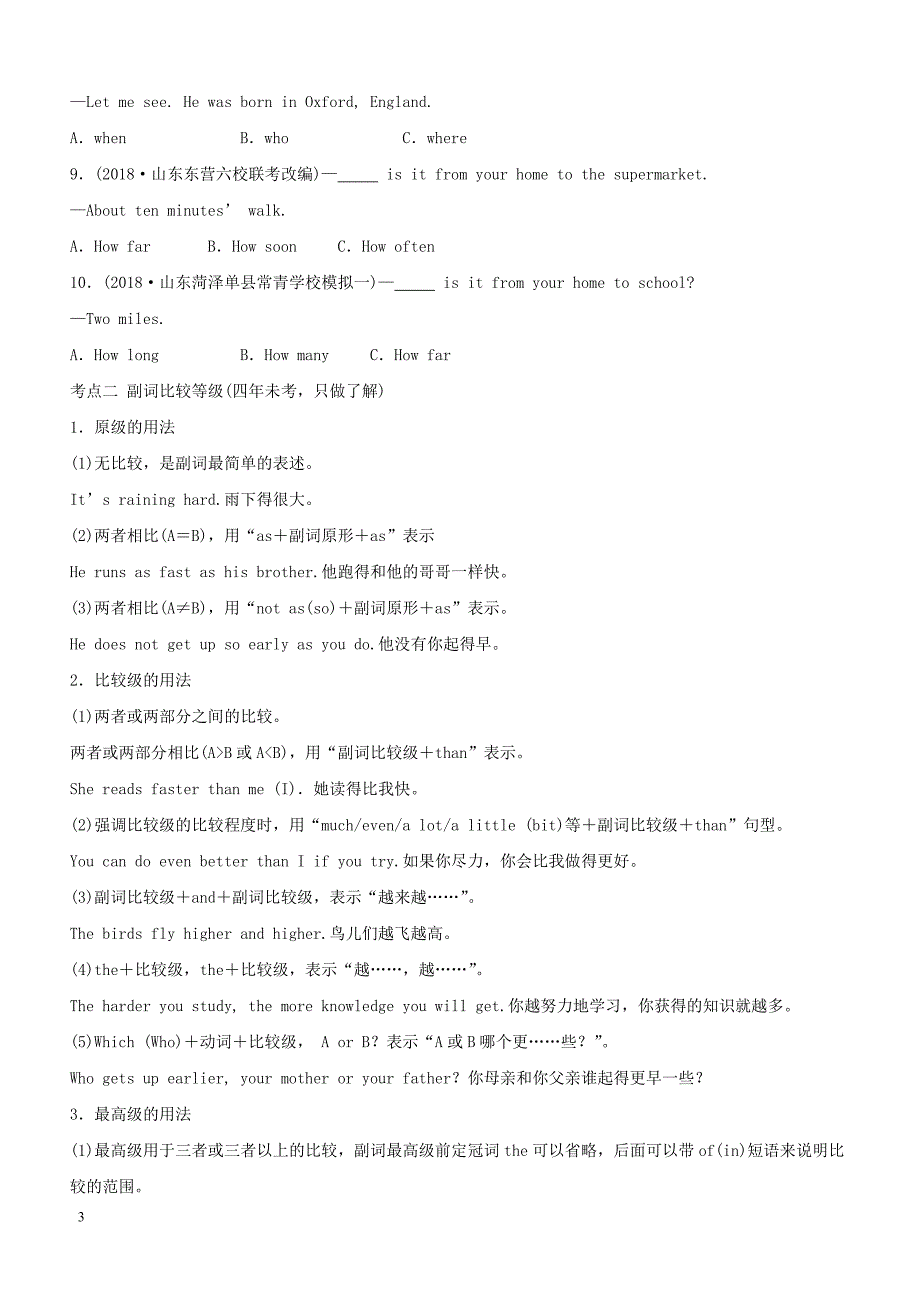 山东省菏泽市2019年度中考英语专题训练 副词考点剖析_第3页