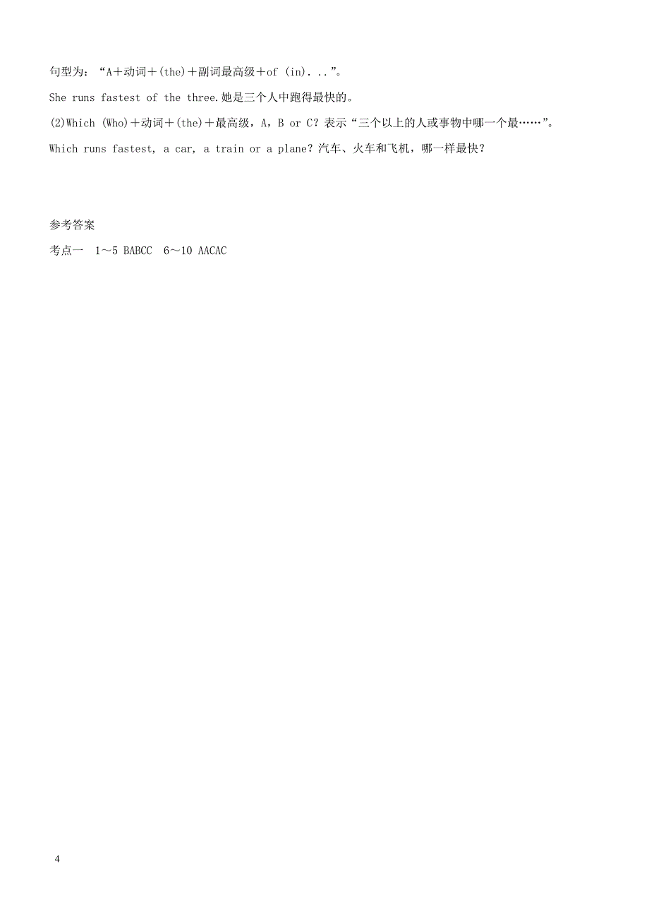 山东省菏泽市2019年度中考英语专题训练 副词考点剖析_第4页