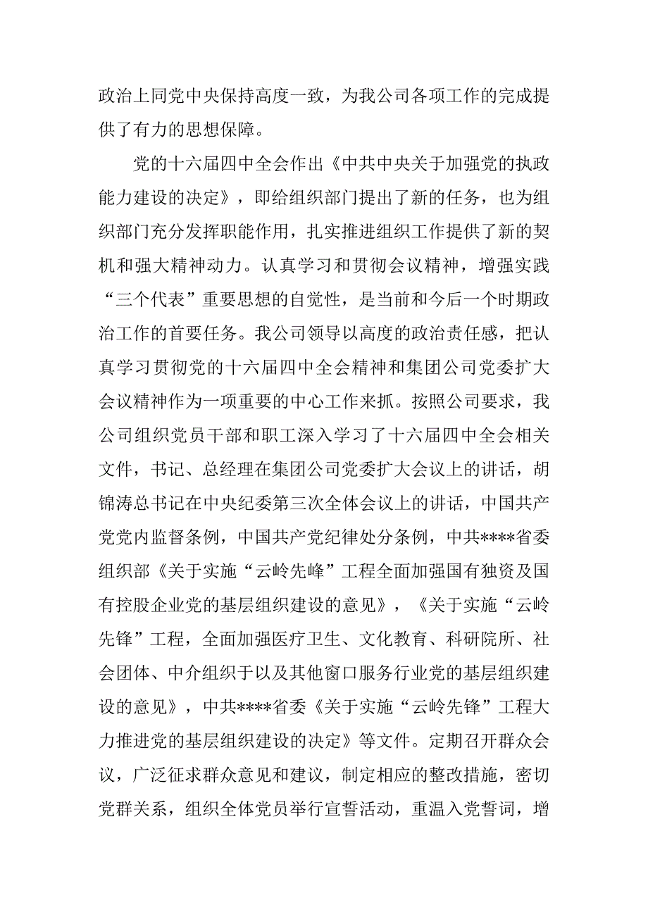 建筑工程有限公司年度工作总结.doc_第2页