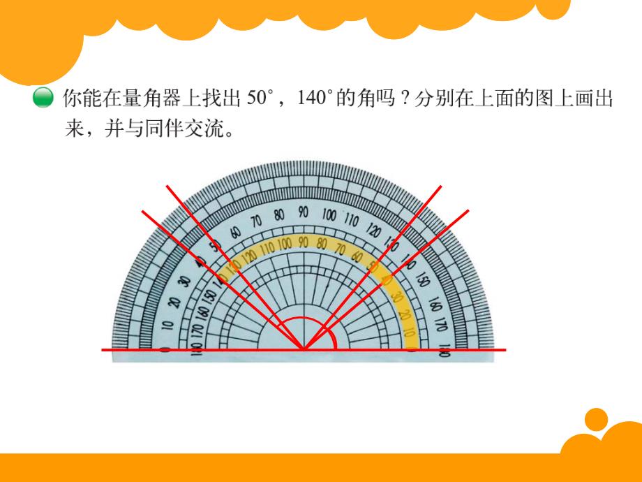 《角的度量》PPT课件6_第3页