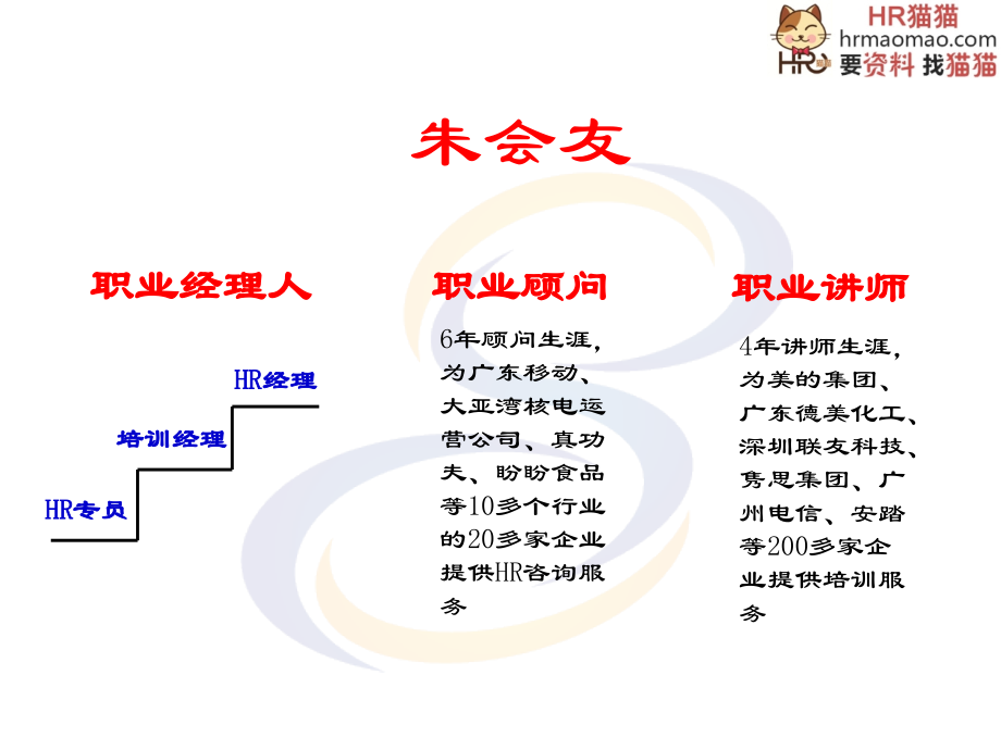 【实例】x瑞汽车-人才梯队建设与关键岗位管理-116页-hr猫猫_第3页