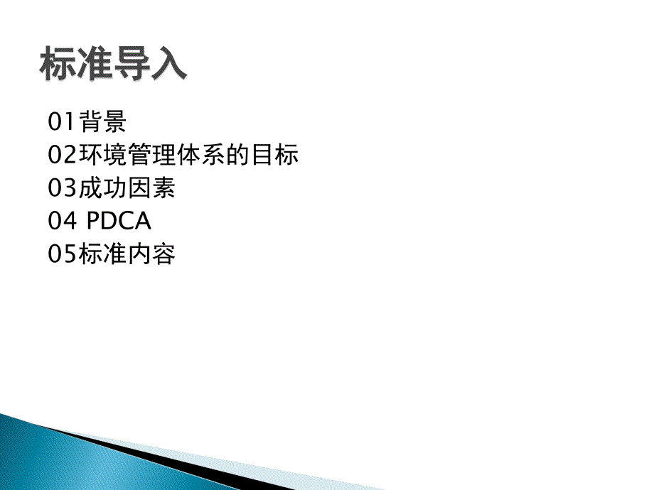 iso14001：2015版本-环境管理体系内审员培训_第2页