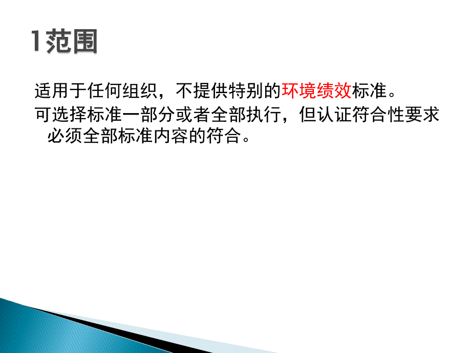 iso14001：2015版本-环境管理体系内审员培训_第4页