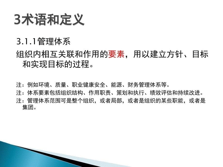 iso14001：2015版本-环境管理体系内审员培训_第5页