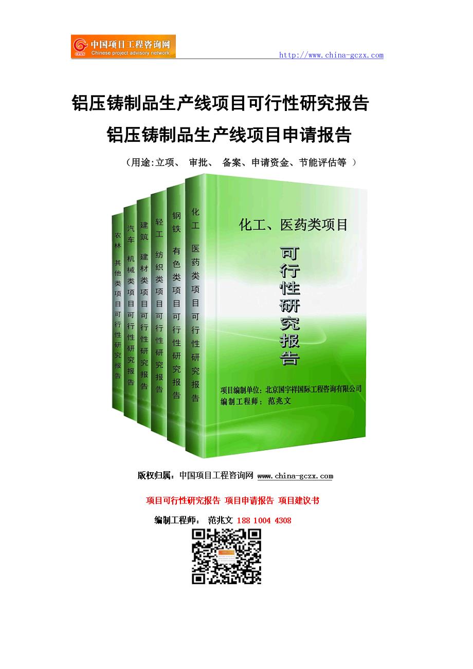 铝压铸制品生产线项目可行性研究报告-前景分析_第1页