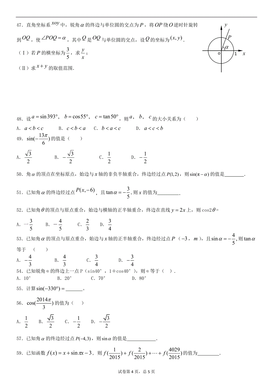 任意角与弧度制及任意角的三角函数习题(绝对物超所值)_第4页