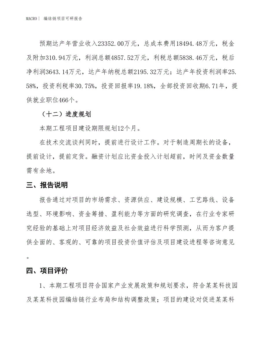 编结链项目可研报告_第4页