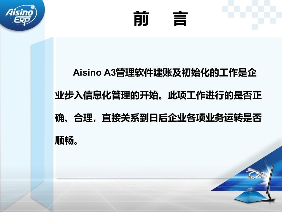 aisino-a3建账及初始化内容参考解析_第2页