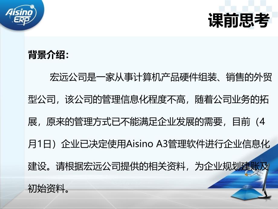 aisino-a3建账及初始化内容参考解析_第3页