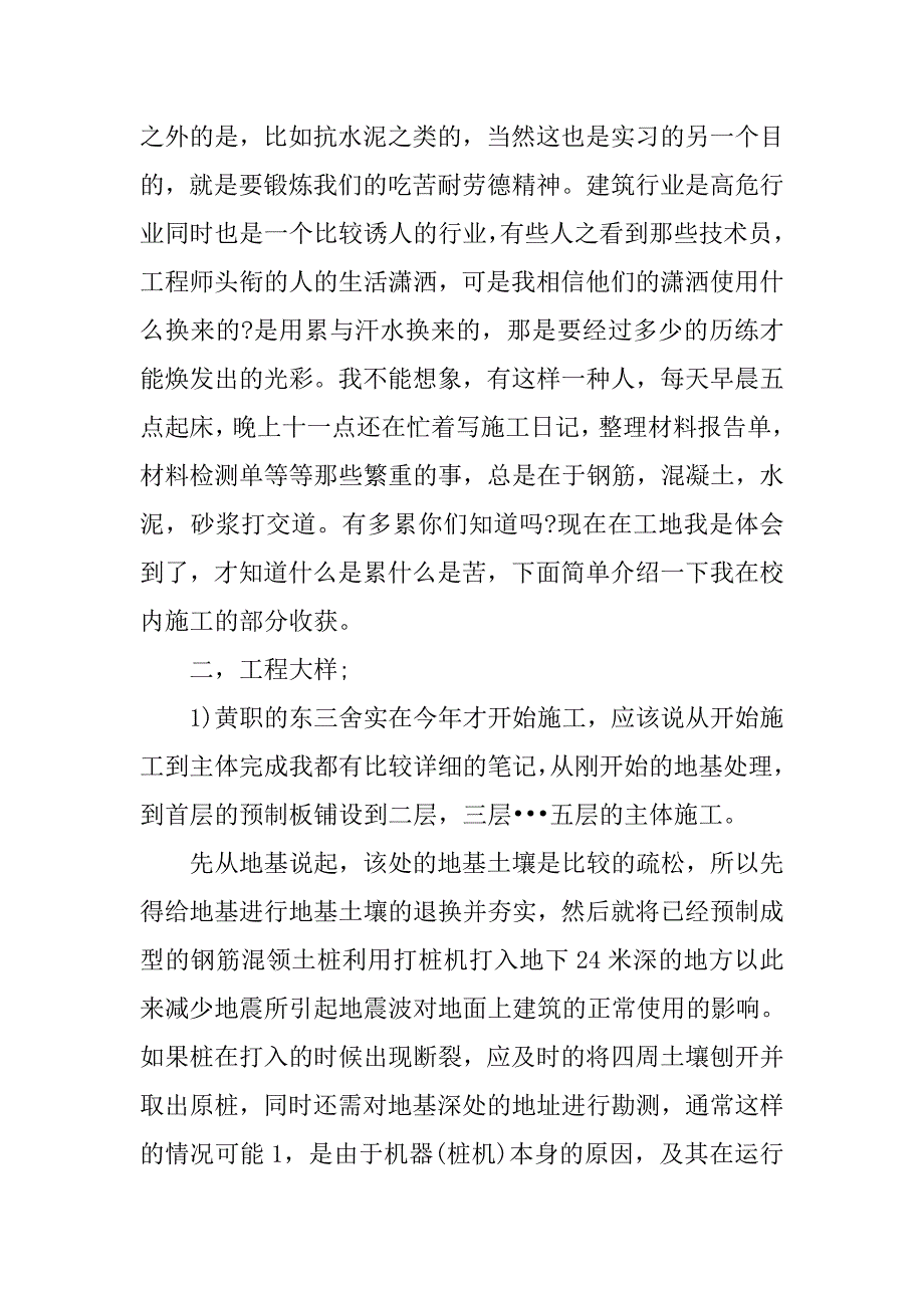 建筑工程技术实习报告4000字.doc_第2页