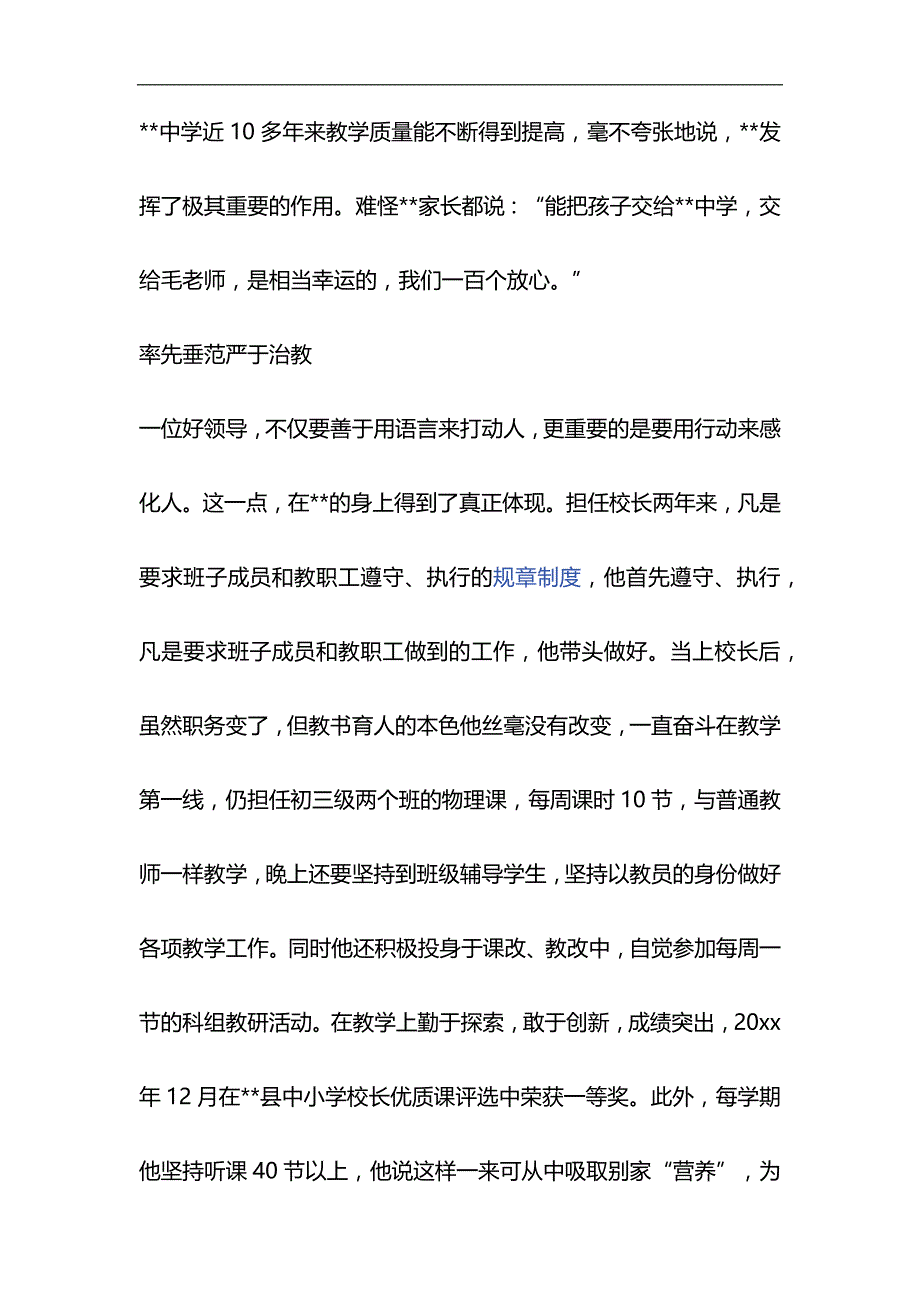 中学校长模范共产党员先进事迹材料与大学生优秀团干部事迹材料合集_第3页