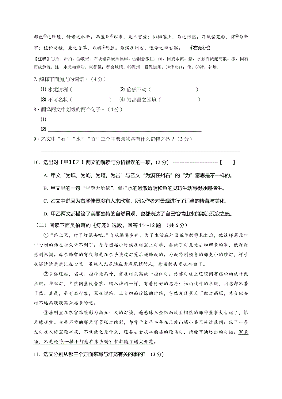 江苏省常州市新北区2018-2019学年八年级下学期期中考试语文试题（含答案）_第3页