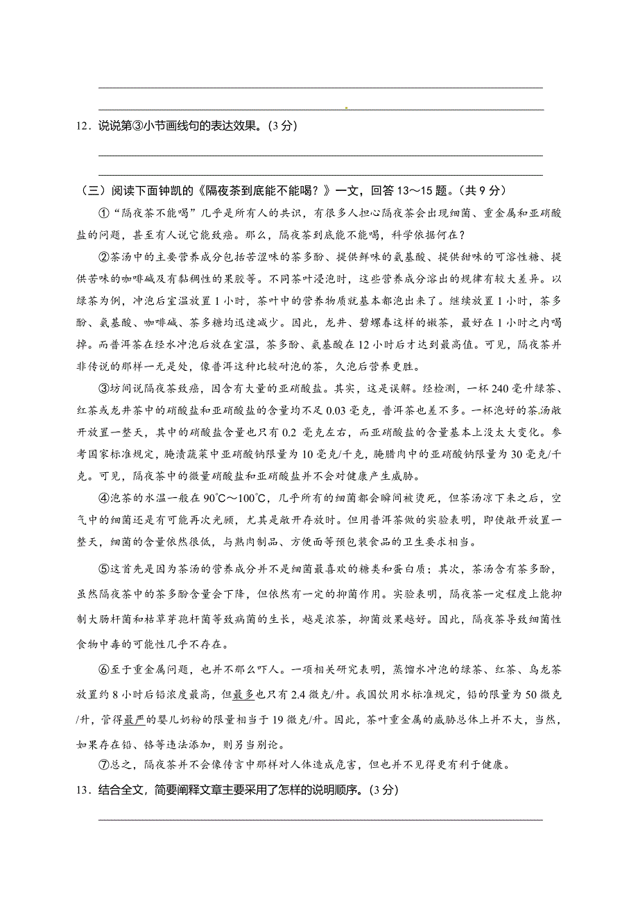 江苏省常州市新北区2018-2019学年八年级下学期期中考试语文试题（含答案）_第4页