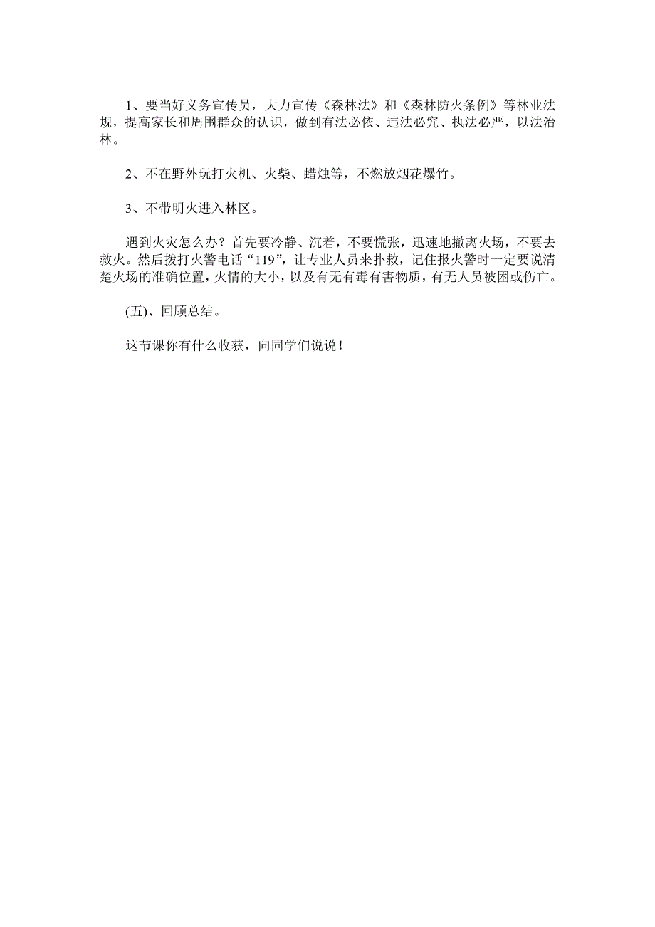 二年级森林防火教育教案_第3页