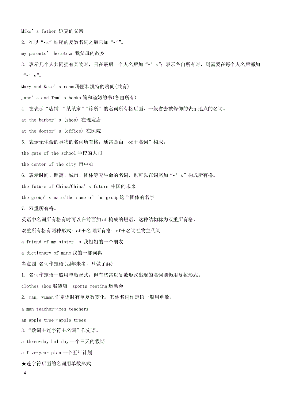 山东省菏泽市2019年度中考英语专题训练 名词考点剖析_第4页