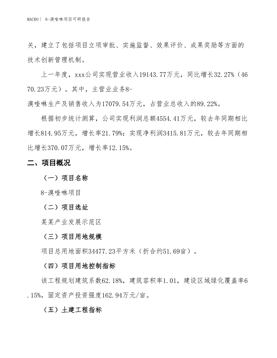 8-溴喹啉项目可研报告_第2页