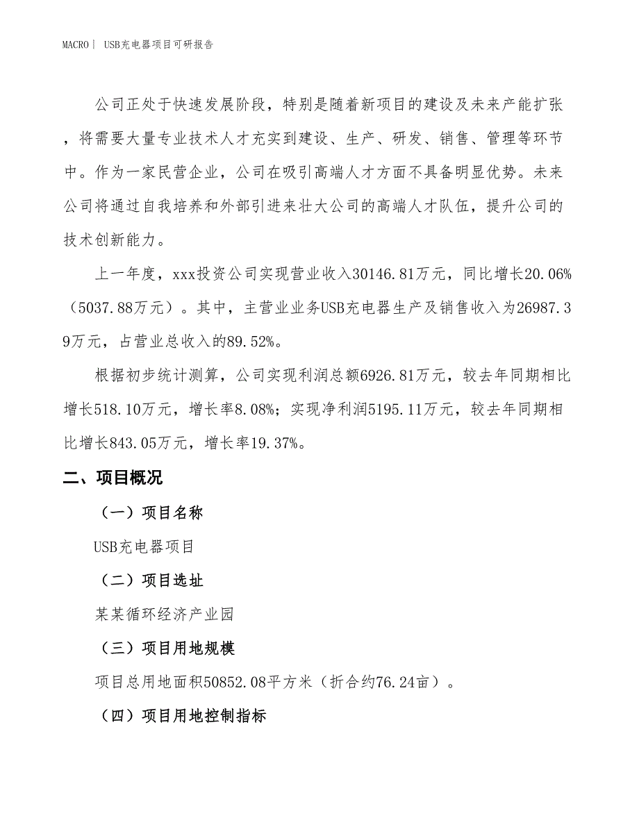 USB充电器项目可研报告_第2页