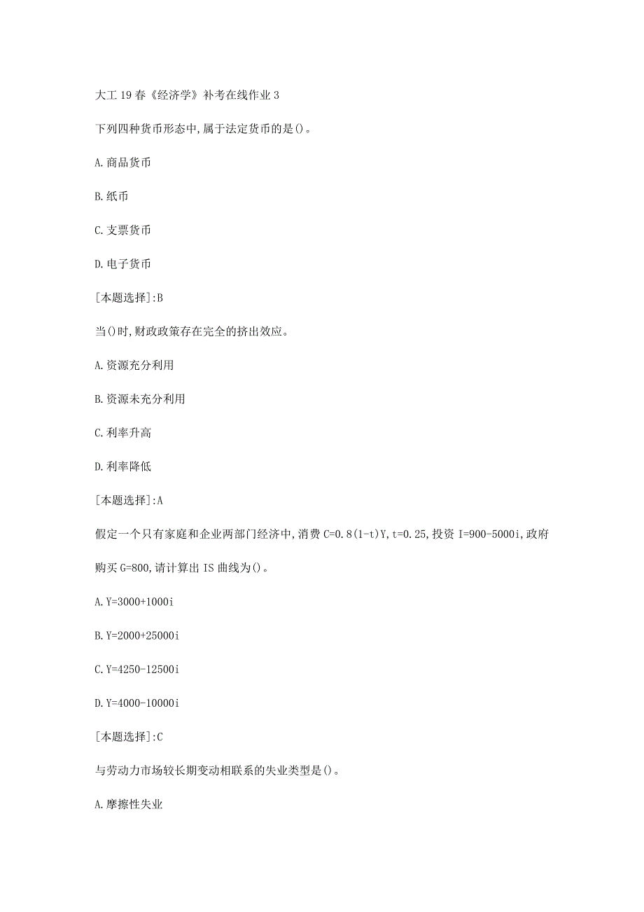 大工19春《经济学》补考在线作业3满分答案_第1页