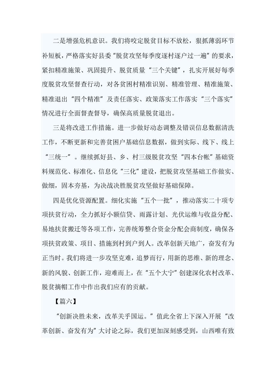 我为改革创新做什么发言稿3篇推荐_第3页