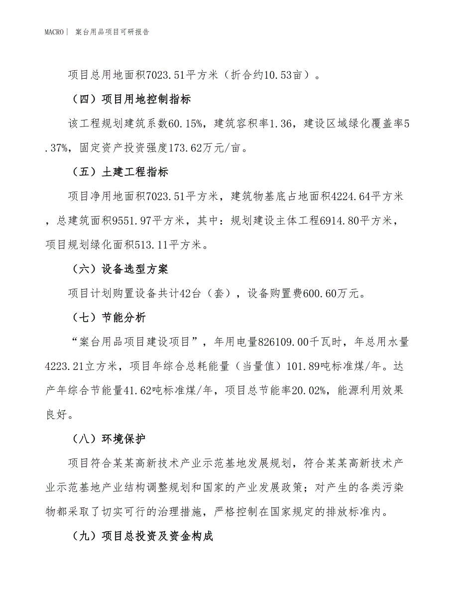 案台用品项目可研报告_第3页