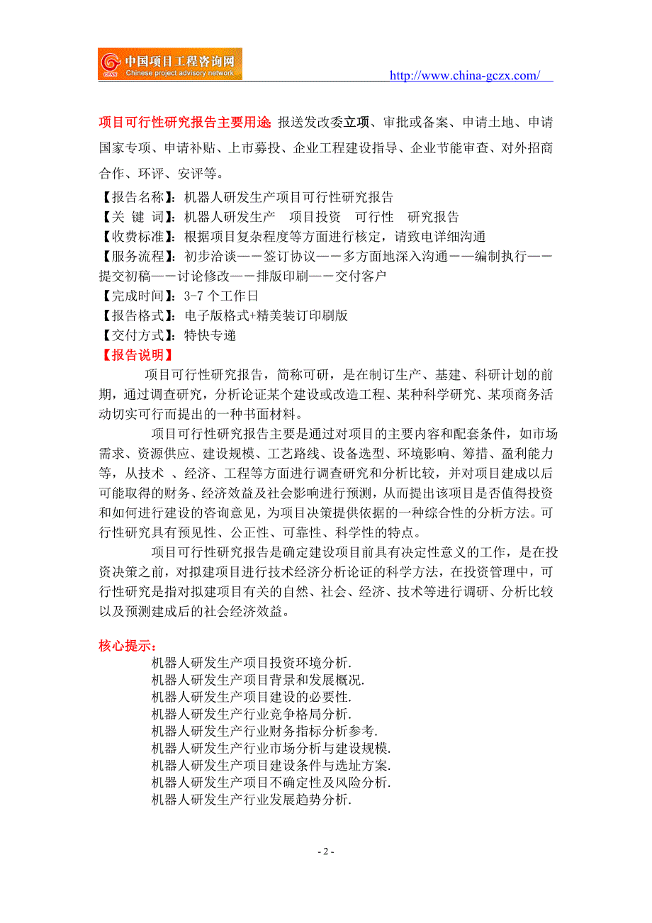 机器人研发生产项目可行性研究报告-前景分析_第2页