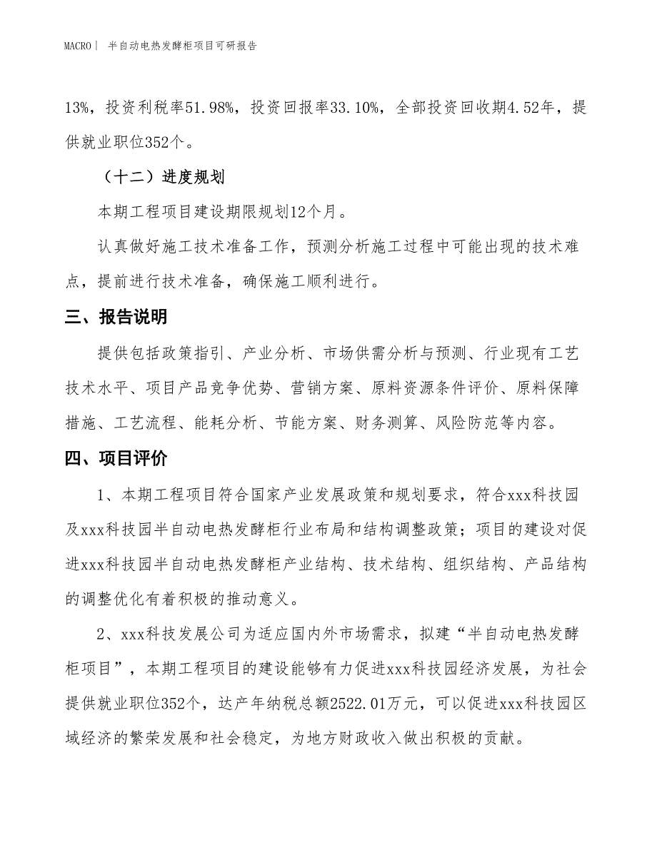 半自动电热发酵柜项目可研报告_第4页