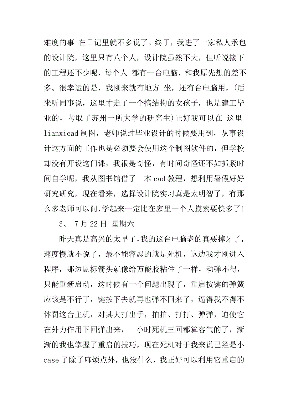 建筑设计院实习日记20篇.doc_第2页