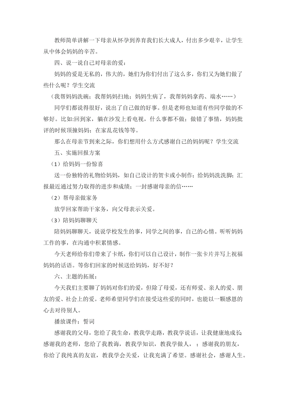 主题班会设计方案11《给妈妈的一封信》_第2页