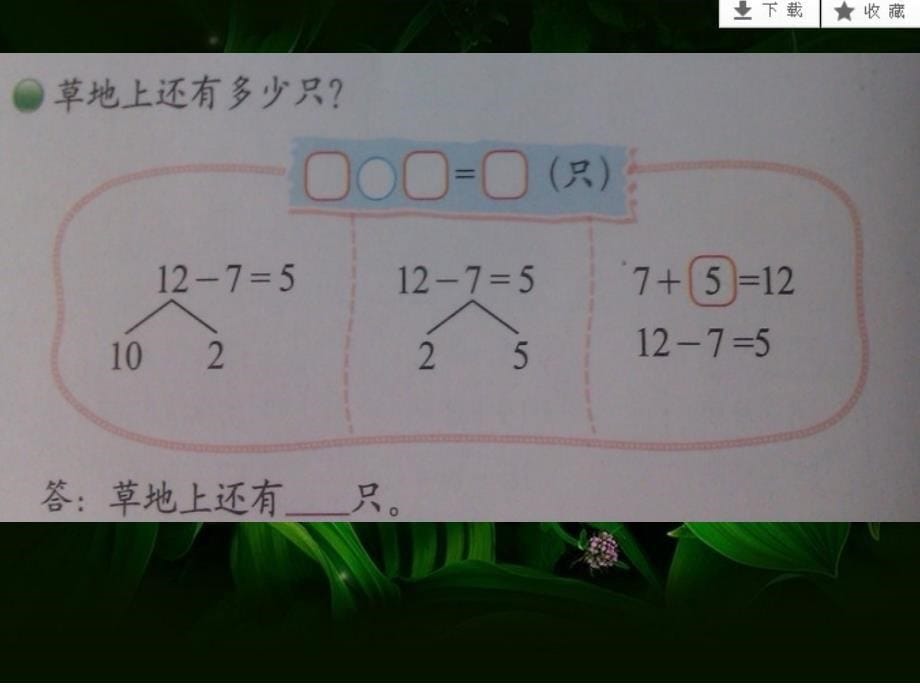 《快乐的小鸭》PPT课件1_第5页